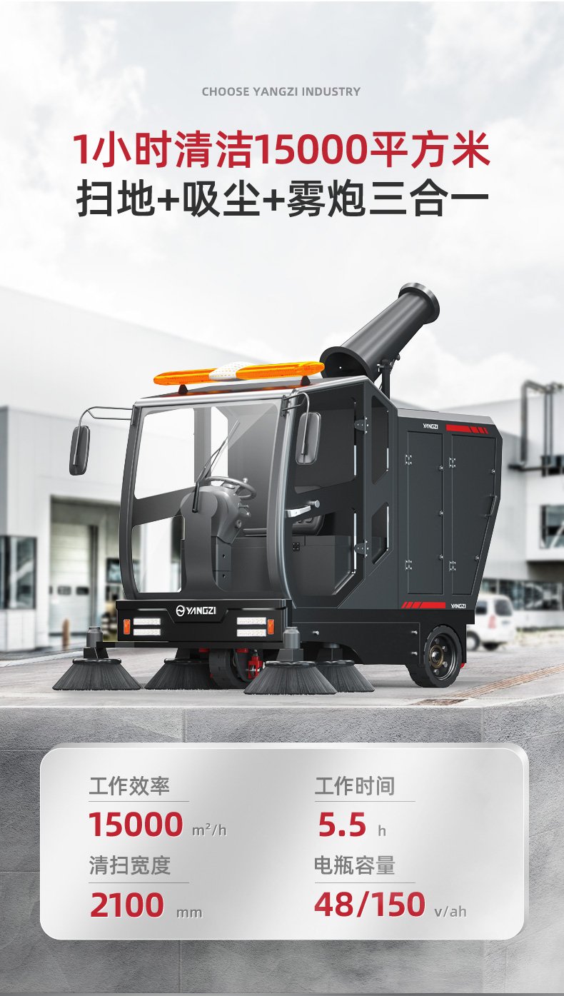 揚(yáng)子掃地機(jī)S15駕駛式掃地機(jī)(圖1) 揚(yáng)子掃地機(jī)S15駕駛式掃地機(jī)(圖1)