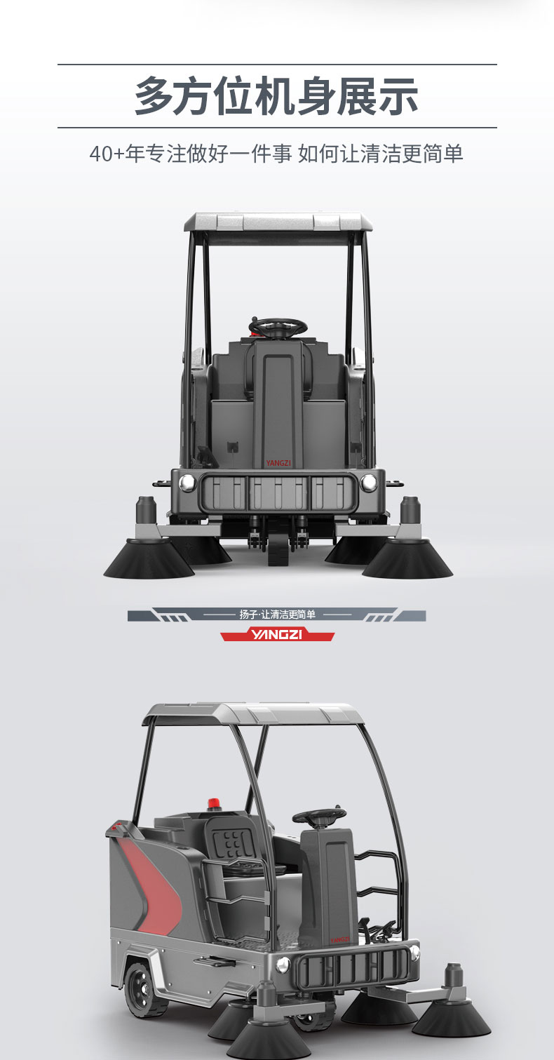 揚子駕駛式掃地機(jī)YZ-S8
