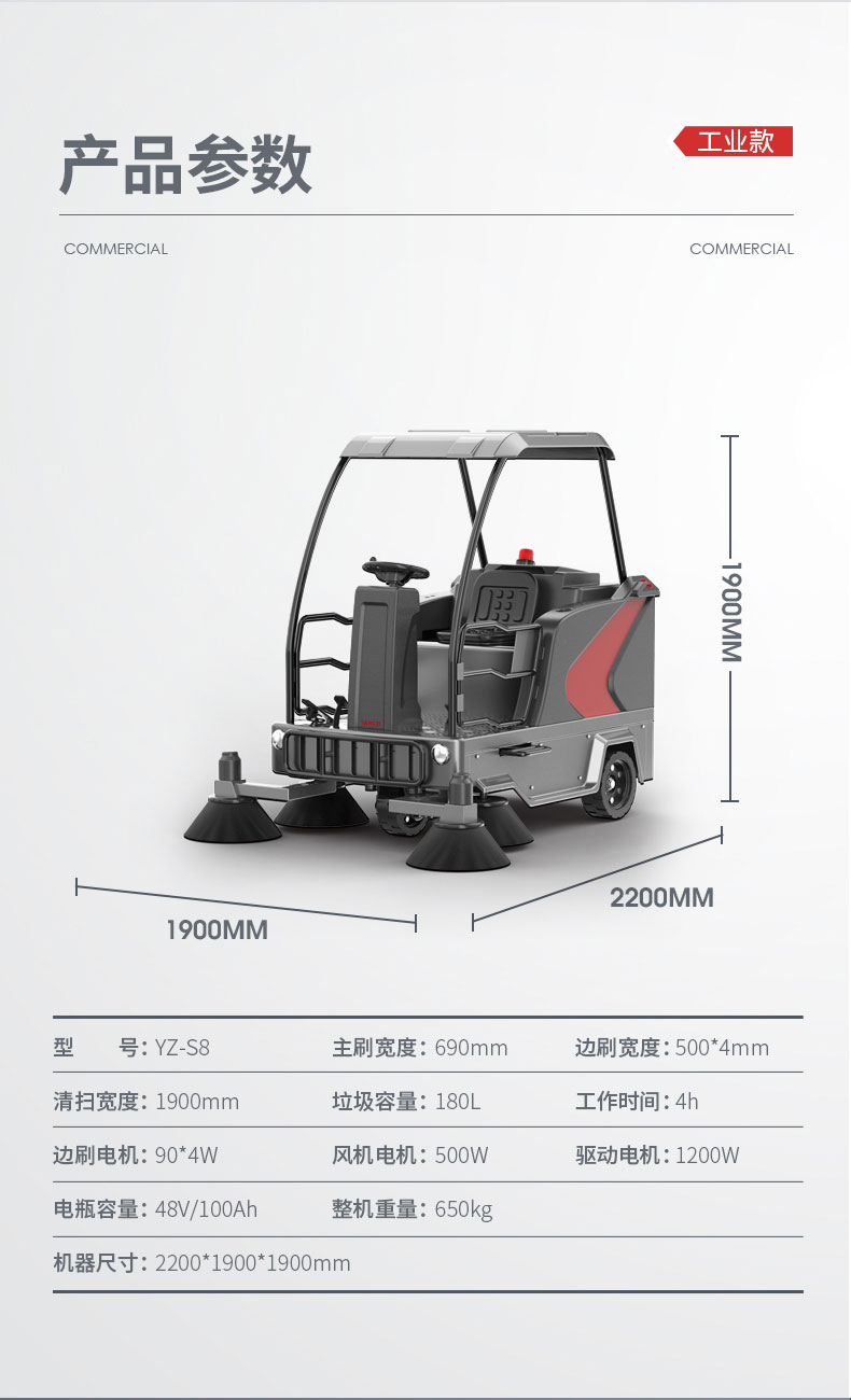 揚子駕駛式掃地機(jī)YZ-S8
