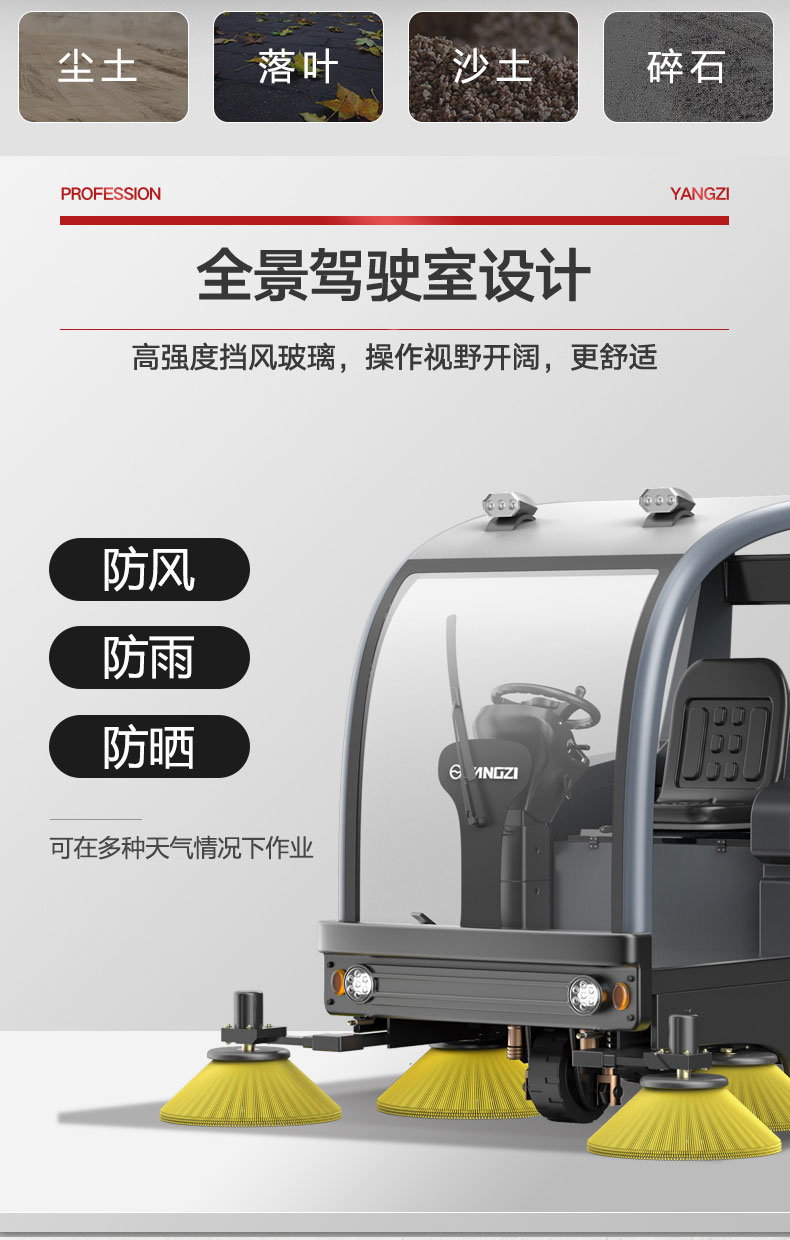 揚子駕駛式掃地機(jī)YZ-S9