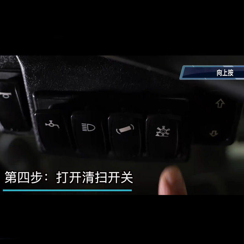 揚(yáng)子掃地機(jī)S15使用步驟四打開(kāi)清掃開(kāi)關(guān)