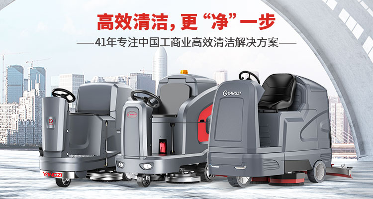 用駕駛式洗地機(jī)打掃地下車庫(kù)怎么樣