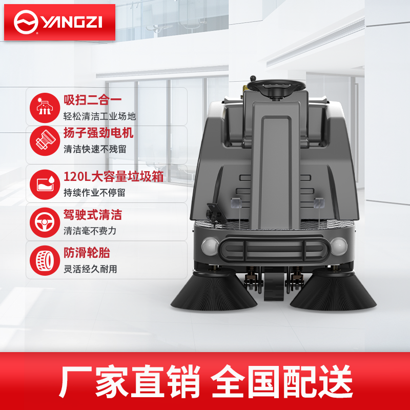 揚(yáng)子掃地車S6 工廠車間倉(cāng)庫(kù)用駕駛式掃地機(jī)