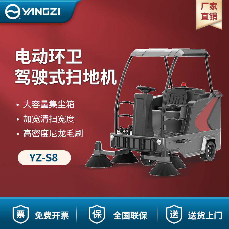 揚(yáng)子駕駛式掃地機(jī)YZ-S8 電動環(huán)衛(wèi)