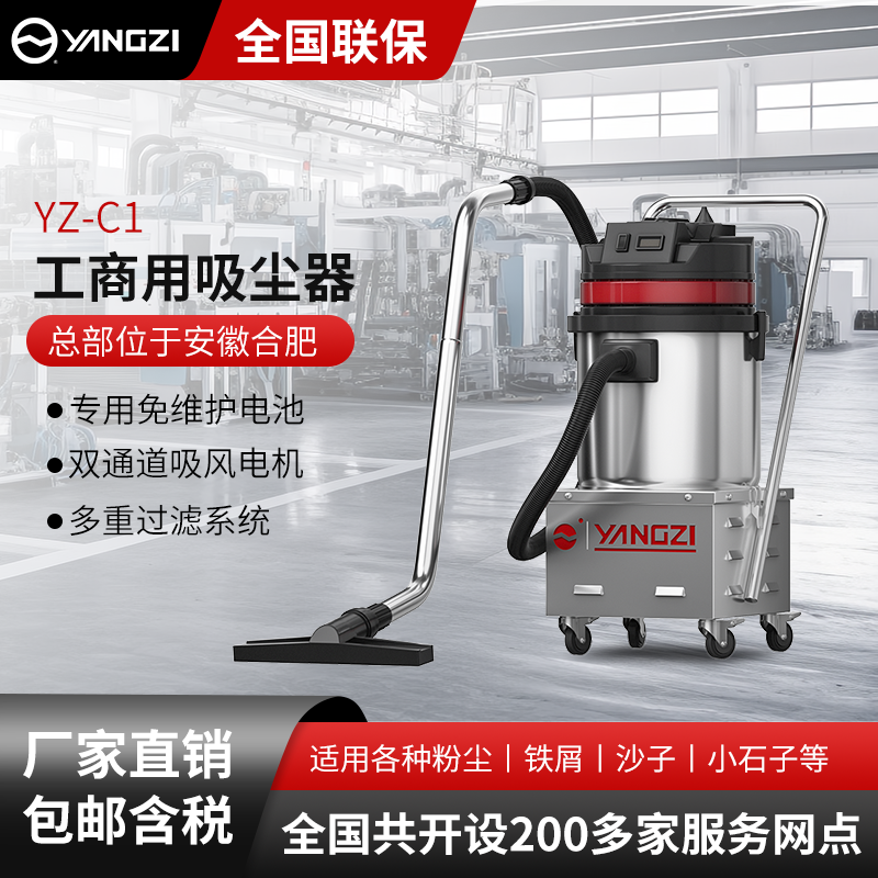 揚(yáng)子工商用吸塵器YZ-C1【下架】