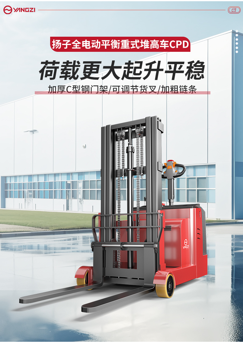 揚(yáng)子全電動(dòng)平衡重式堆高車CPD_02.jpg
