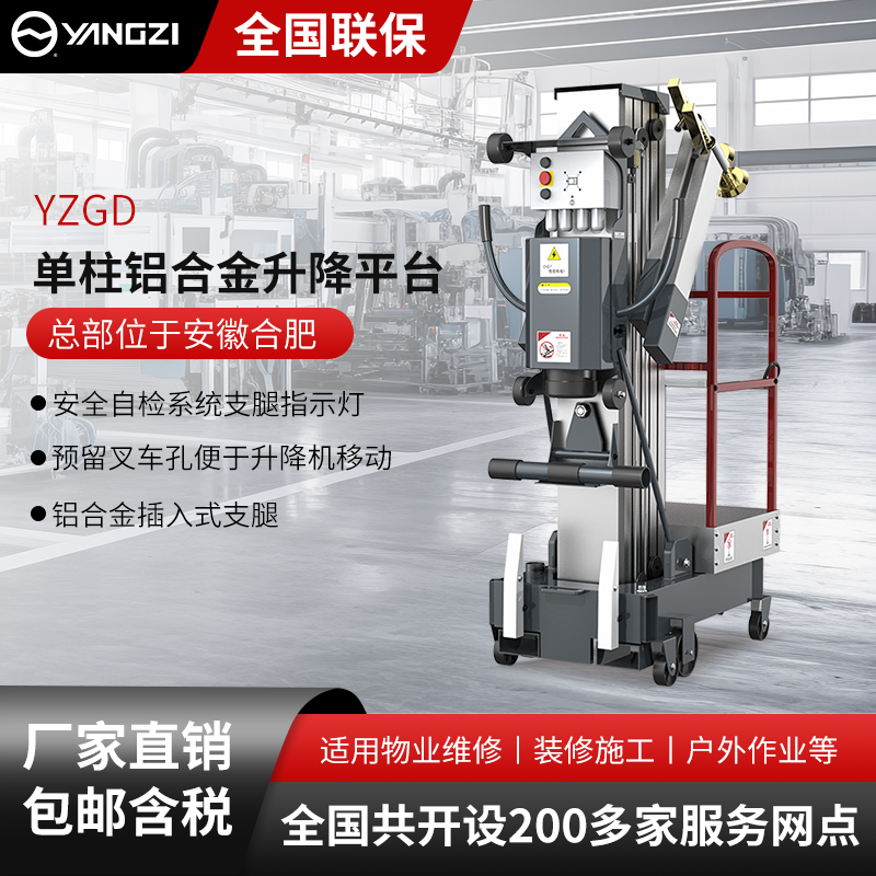 揚子單柱鋁合金升降機(jī)YZGD