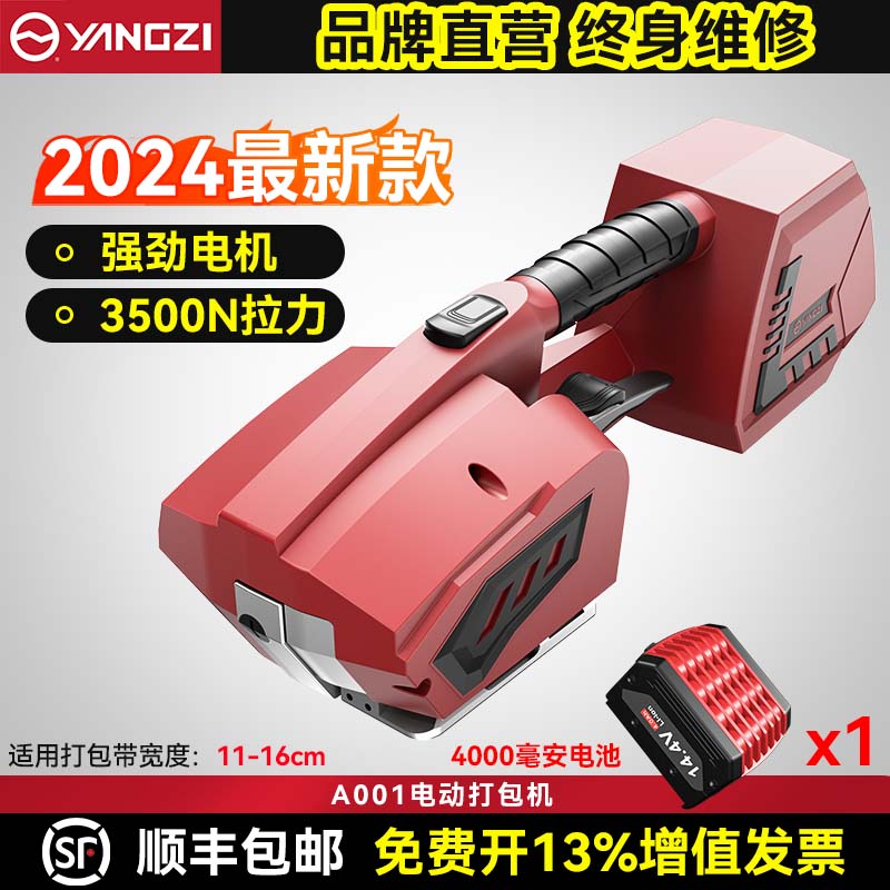 揚子電動打包機(jī)YZ-BW A001打包機(jī)