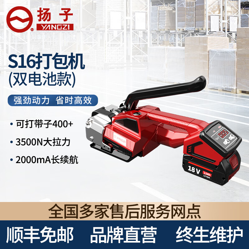 揚子YZ-S16電動半自動打包機(jī)（下架）