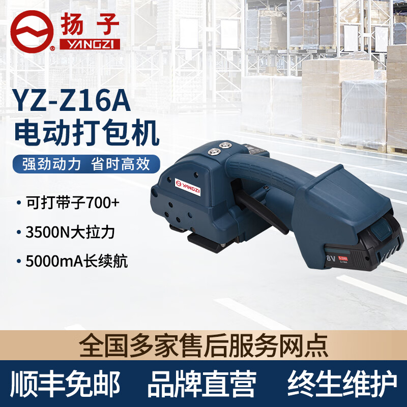 揚子電動打包機(jī)Z16A全自動手提式PET塑鋼帶PP帶（下架）
