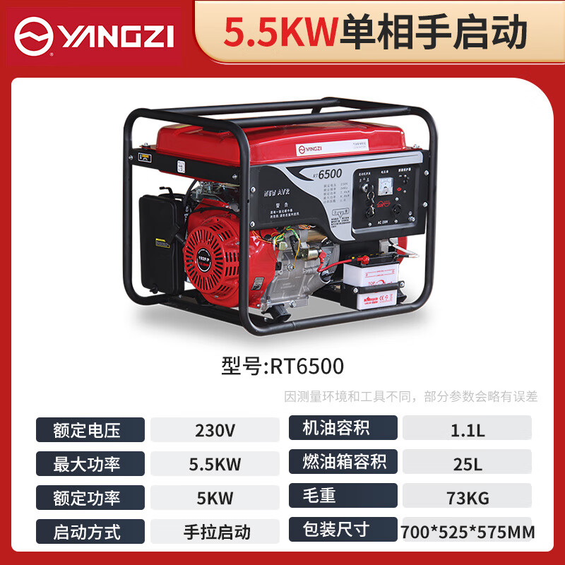揚子發(fā)電機汽油RT6500 單相手啟動5.5KW
